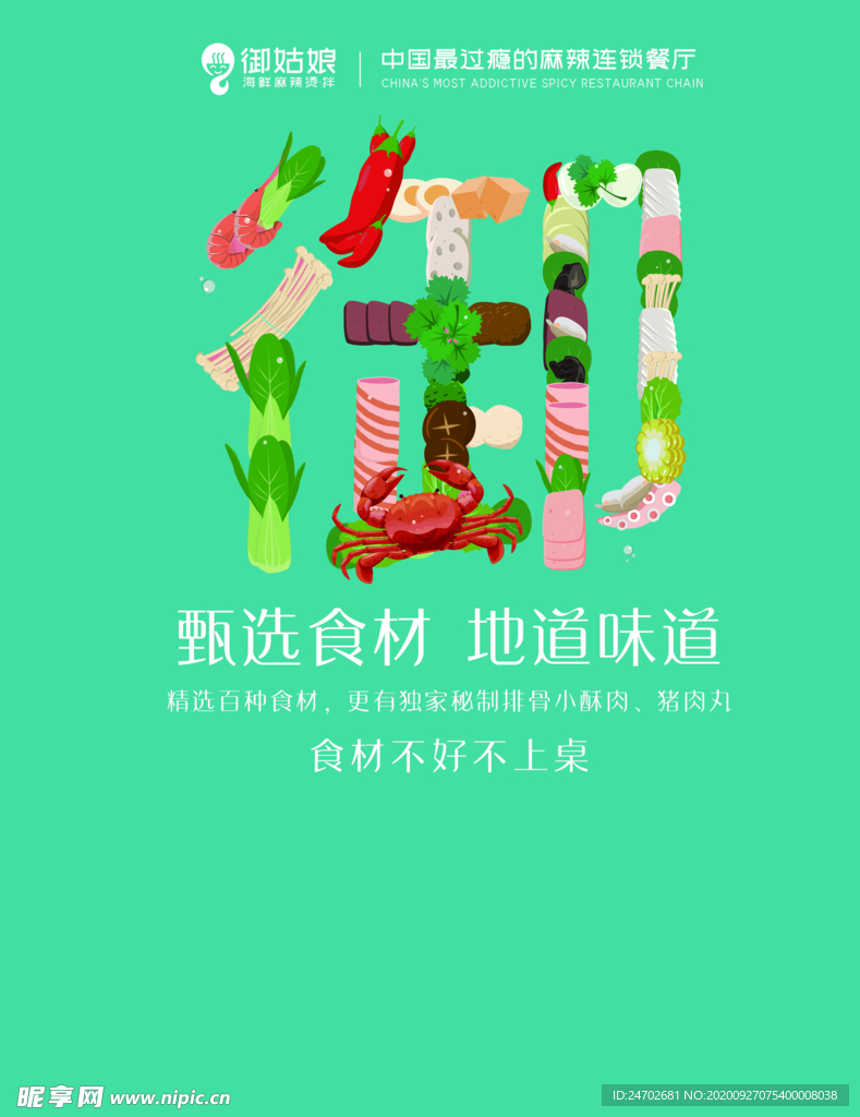御姑娘麻辣烫