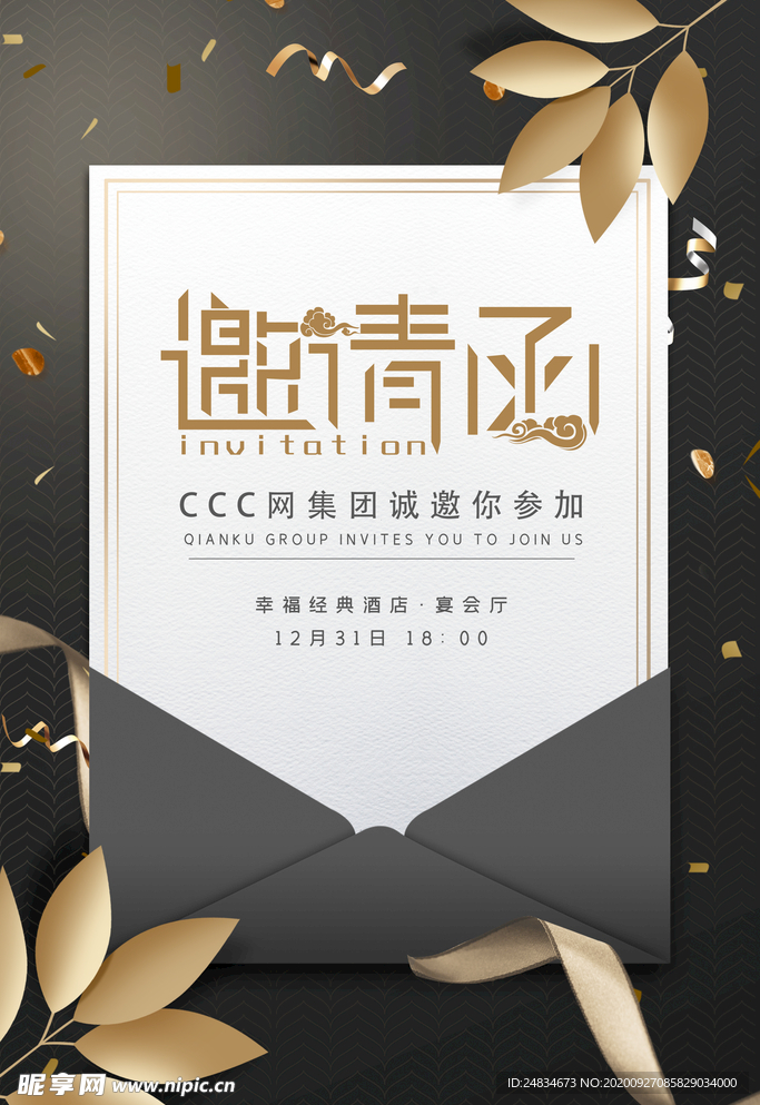公司邀请函