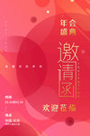 年会邀请函