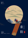重阳节