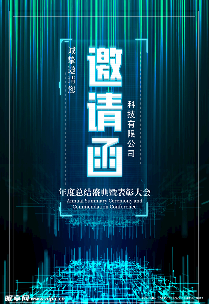 公司邀请函