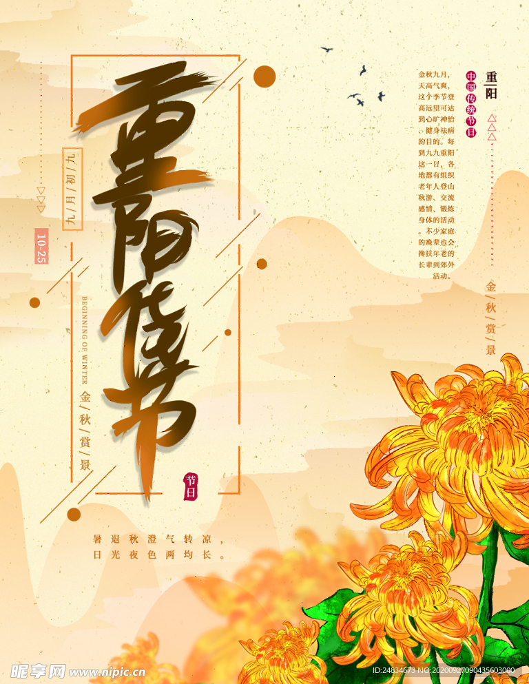 重阳节