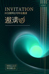 公司邀请函