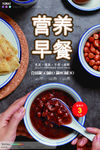 营养早餐海报