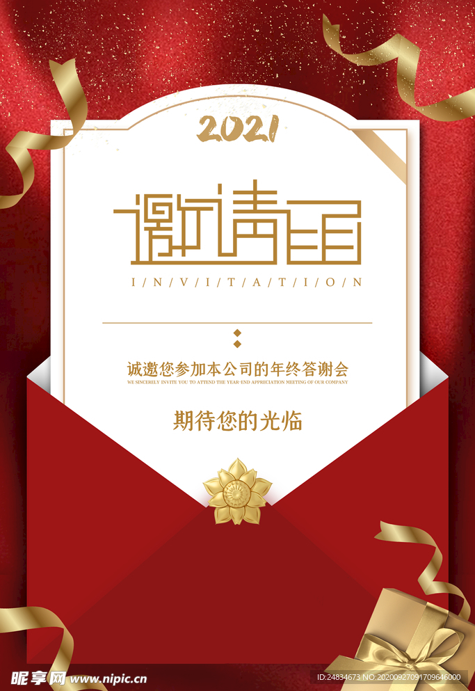 公司邀请函
