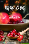 石榴海报