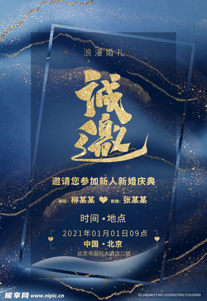 年会邀请函