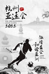 杭州亚运会