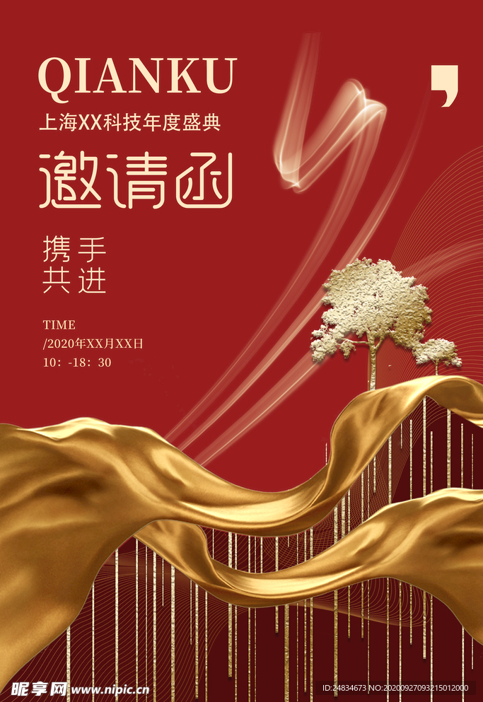 邀请函海报