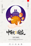 中秋国庆