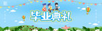 毕业典礼活动背景