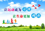 运动背景海报