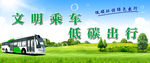 绿色出行海报
