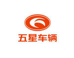 五星车辆