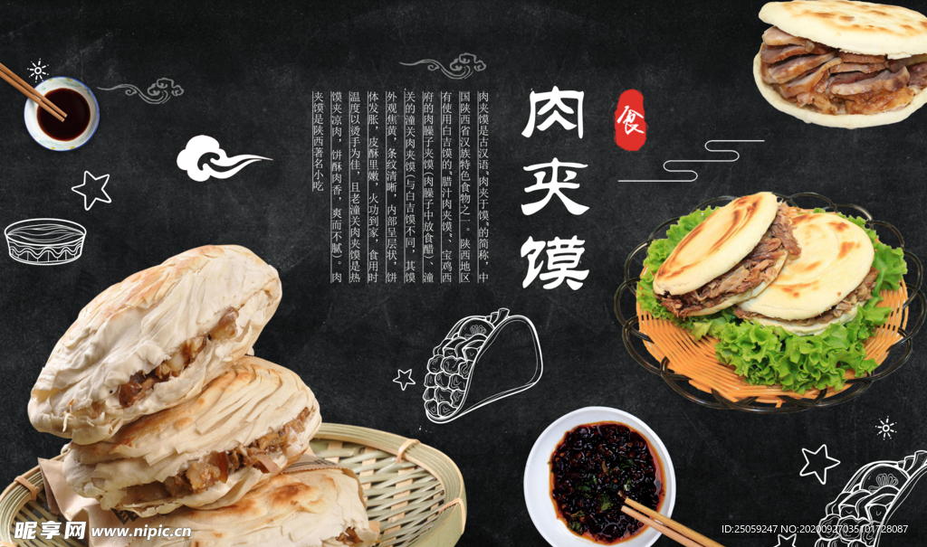 肉夹馍
