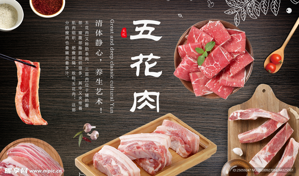 五花肉