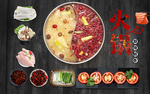 火锅