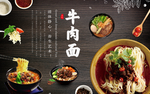 牛肉面