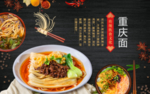 重庆小面
