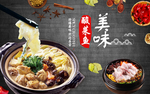 酸菜鱼