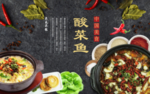 酸菜鱼