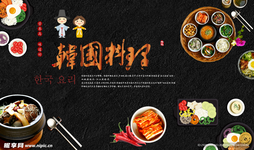 韩国料理