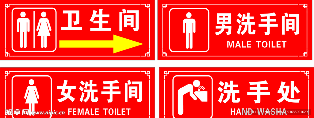 卫生间标识牌