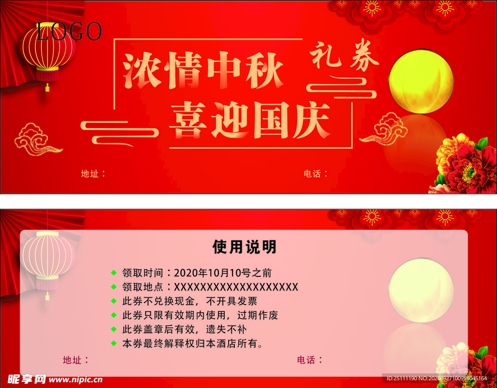 中秋国庆礼券