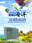3D瓷砖