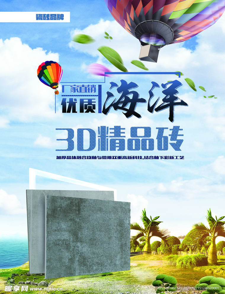 3D瓷砖