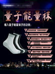 能量袜