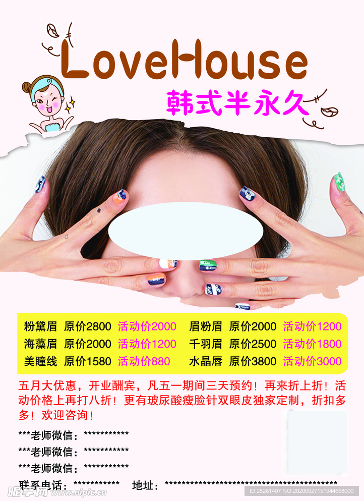 韩式半永久