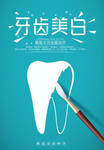 牙科美白