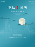 中秋国庆