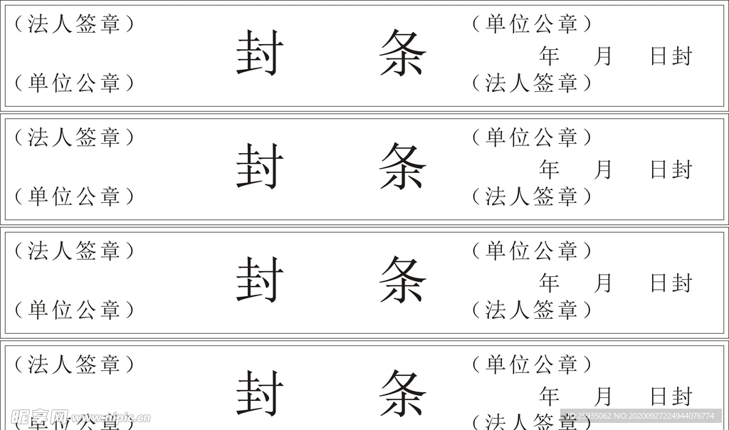 标书封条