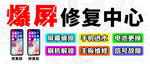 爆屏修复中心