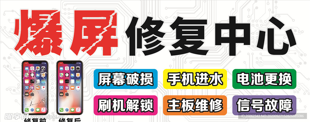 爆屏修复中心