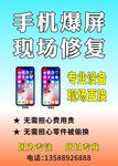 手机维修 海报