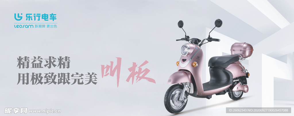 乐行电动车