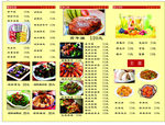 三折页酒店菜谱菜单价目表