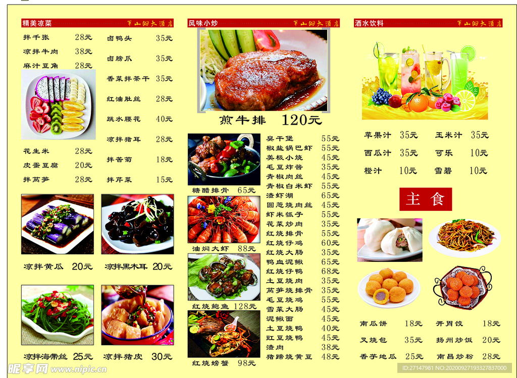 三折页酒店菜谱菜单价目表