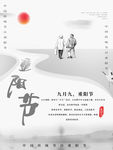 重阳节