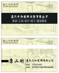 装修名片