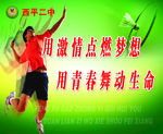 刘翔