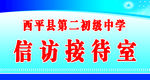 信访接待室