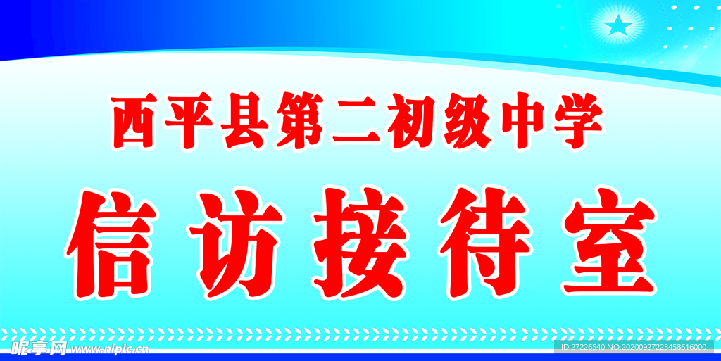 信访接待室温馨标语图片