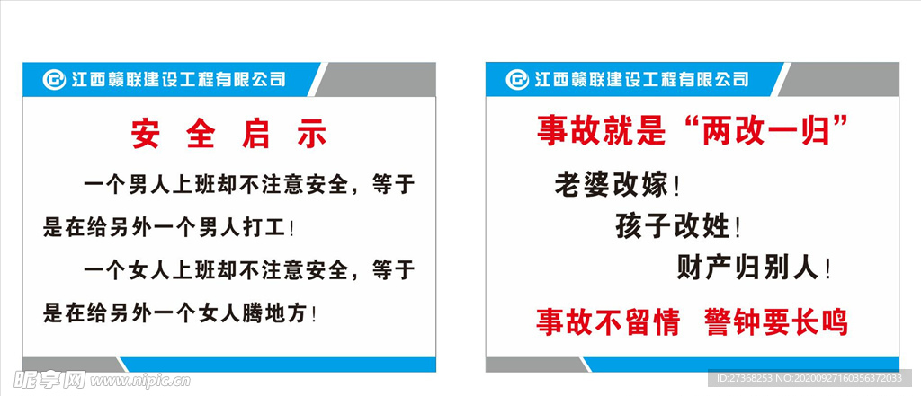 安全启示 安全施工温馨提示