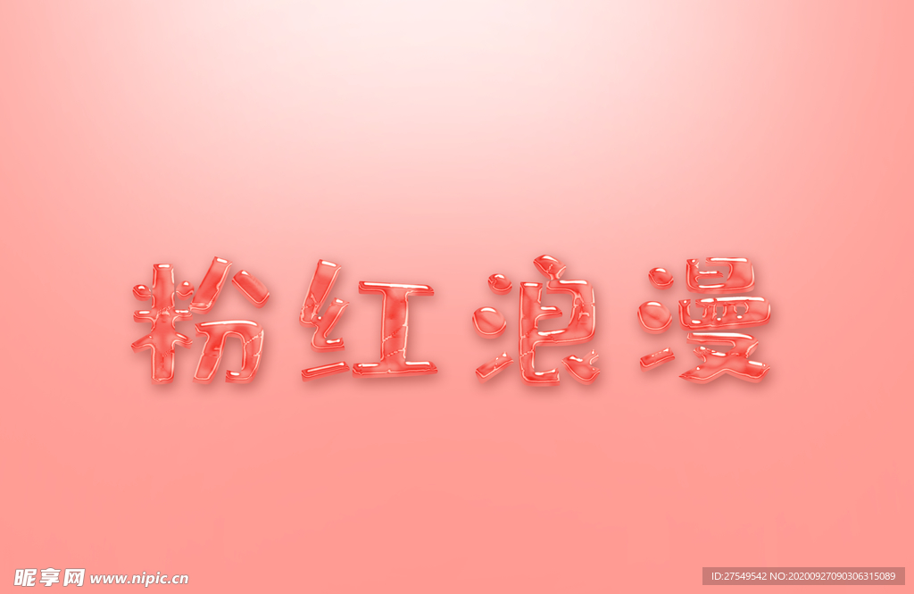 粉红字体