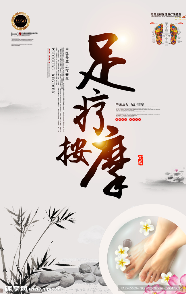 足疗