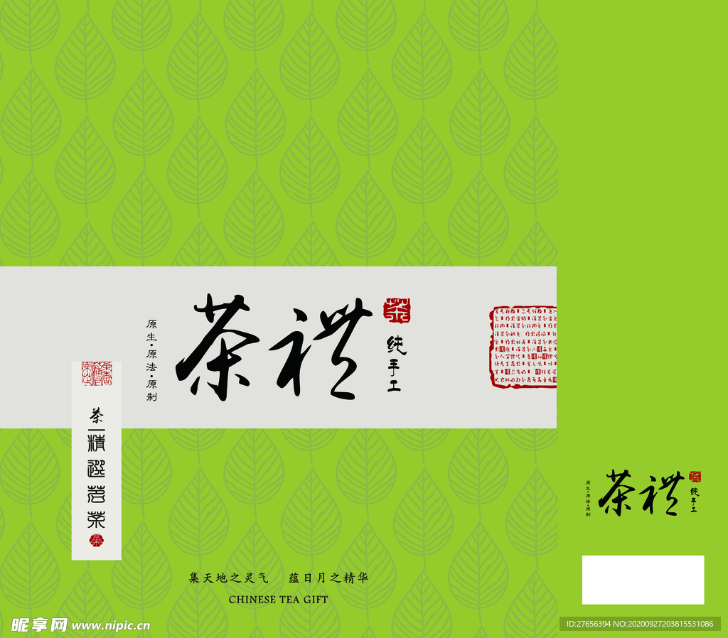 茶叶